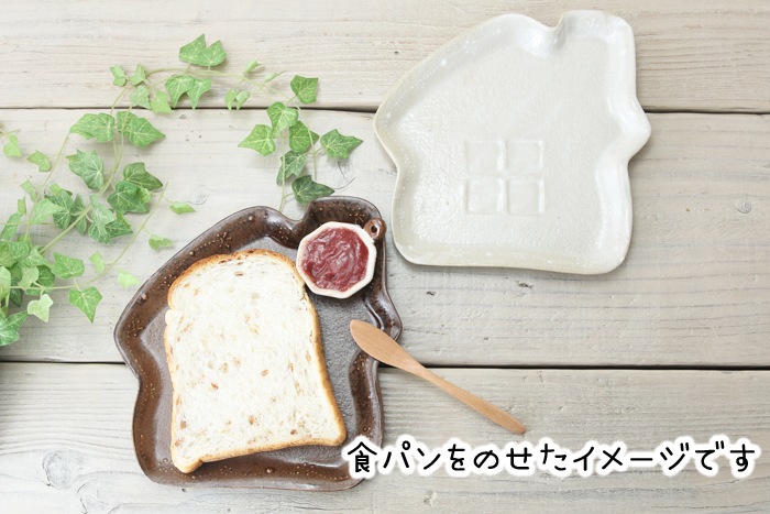 【益子焼】釉シリーズ☆いっちんドット柄☆おうち形のパンプレート【単品１枚】