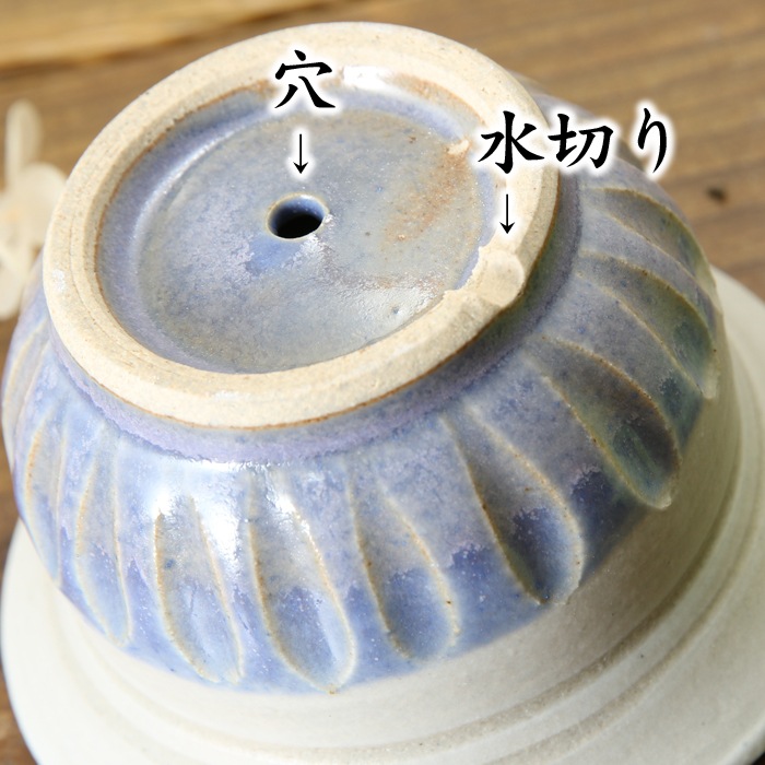 【益子焼】 3.1号鉢 植木鉢 おしゃれ しのぎ 陶器 サイズ小 小さめ 多肉植物 多肉用 ミニ植木鉢【縁が開いた形・ブルー＆白系色・単品１個】