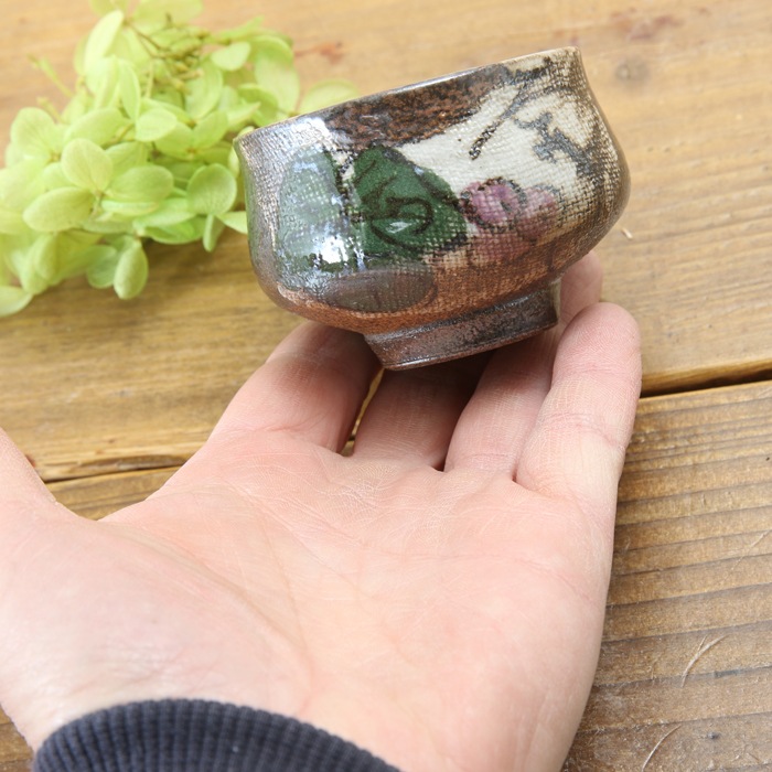 【益子焼】 おちょこ お猪口 炭化焼 布目ぶどう模様 単品1個