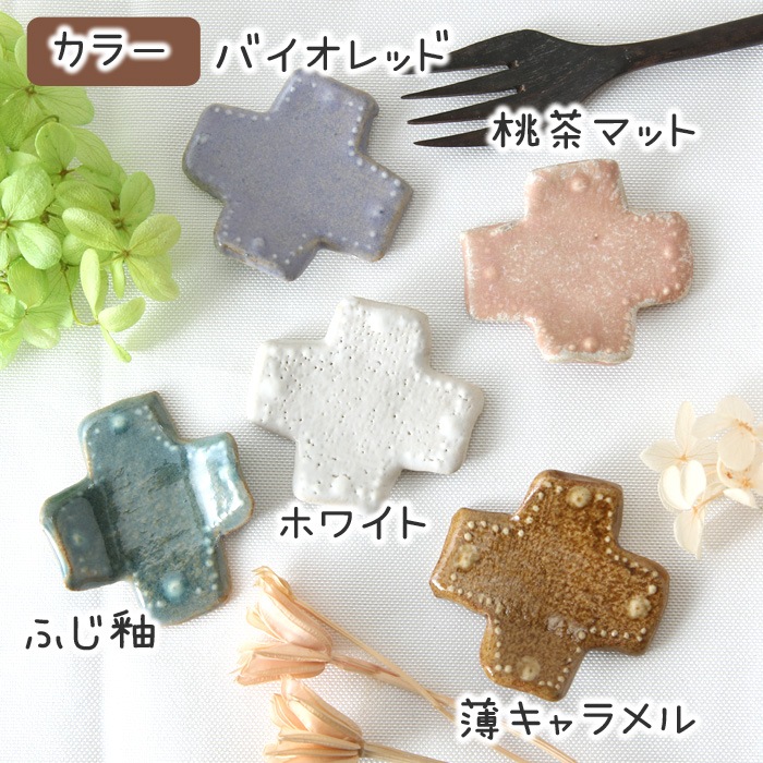 【益子焼】NEWいっちんドット柄の十字・+の箸置き【単品1個】