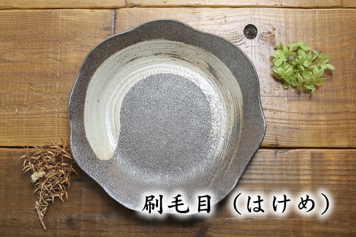 【益子焼】たたら作りの変形パスタ皿【サイズ大】【単品1枚】