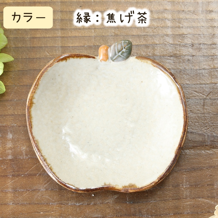 【益子焼】釉薬シリーズ NEW 可愛いりんご風の豆皿 小皿 縁取り白マット釉 白系色【単品1枚】
