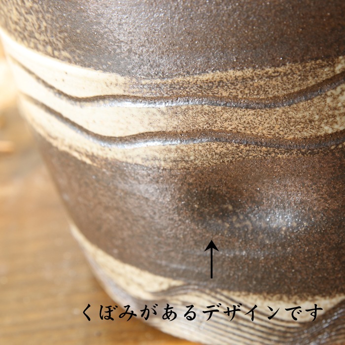 【益子焼】 おうち飲み 安定感たっぷり ミニワインクーラー 冷酒 焼酎のボトル冷やしに 陶器のぬくもり　【単品１個】