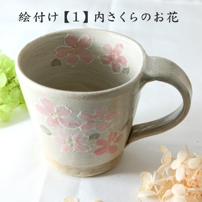 【益子焼】 優しい風合い いっちん桜さくら たっぷりサイズのマグカップ 薄刷毛目ベージュ 釉薬シリーズ 【単品1個】