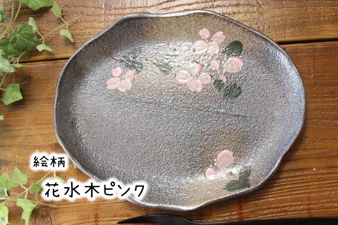 【益子焼】たたら作りの変形パンプレート【サイズ中】【単品１枚】