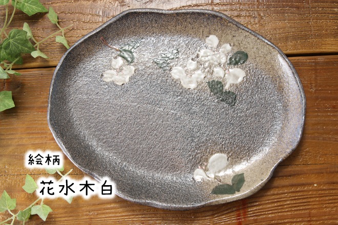 【益子焼】たたら作りの変形パンプレート【サイズ中】【単品１枚】