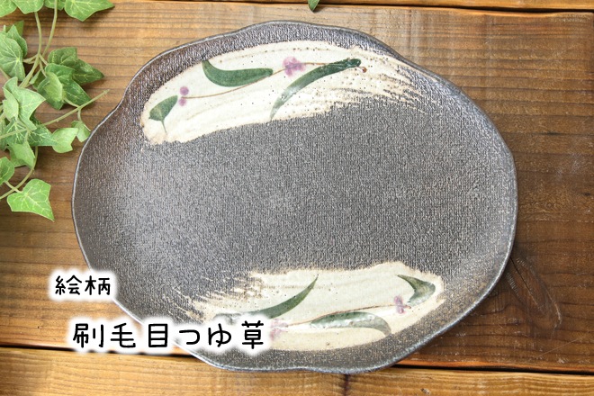 【益子焼】たたら作りの変形パンプレート【サイズ中】【単品１枚】