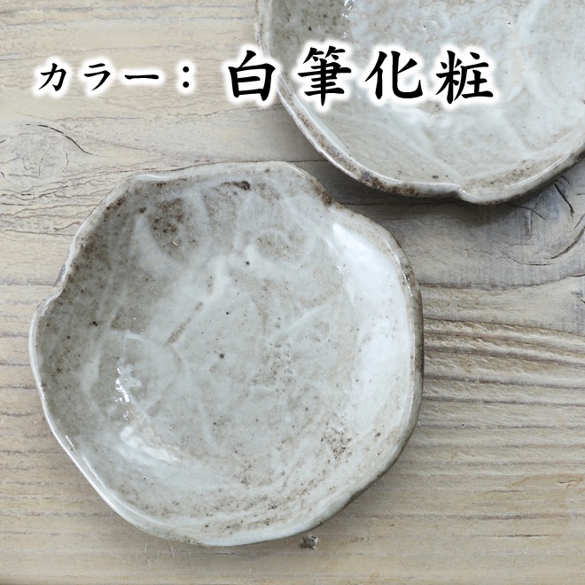 【益子焼】たたら作りの変形醤油皿 しょうゆ皿【単品１枚】
