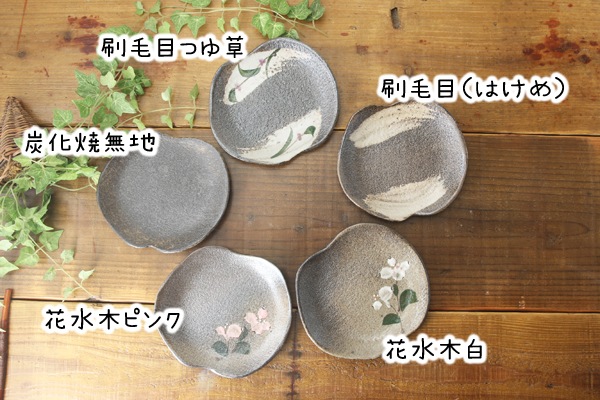 【益子焼】たたら作りの変形小さめ取り皿【サイズ小・単品１枚】