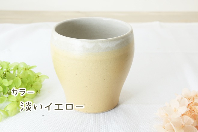 【益子焼】　釉シリーズ 丸くふっくらかわいいフリーカップ 単品1個