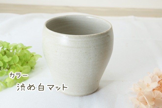 【益子焼】　釉シリーズ 丸くふっくらかわいいフリーカップ 単品1個