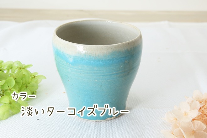 【益子焼】　釉シリーズ 丸くふっくらかわいいフリーカップ 単品1個