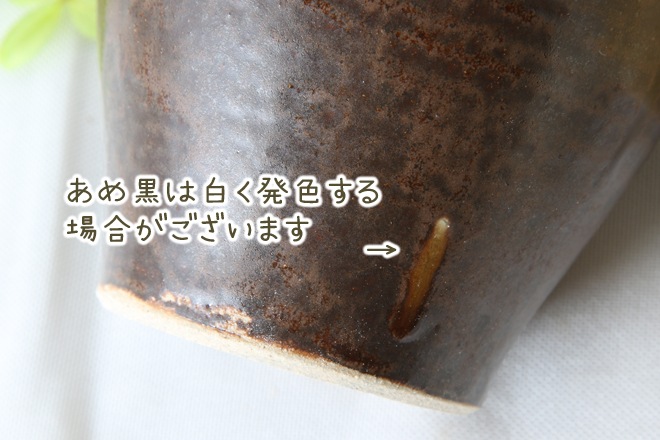 【益子焼】　釉シリーズ 丸くふっくらかわいいフリーカップ 単品1個