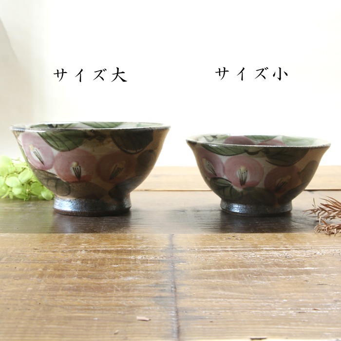 【益子焼】　【ギフト食器セット】  優しい風合いのつばき 夫婦茶碗  夫婦箸 合計4点セット