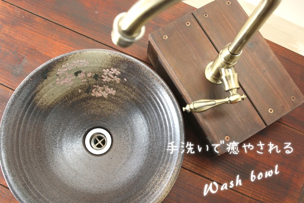 【益子焼】手洗いで癒やされる  陶器 おしゃれ 手洗い洗面ボウル 手洗い鉢 手洗いボウル 手洗い器【直径約32cm 炭化焼シリーズ さくら桜模様 排水部分の洗面金具付き 単品１個】※1点もの※ギフト包装不可