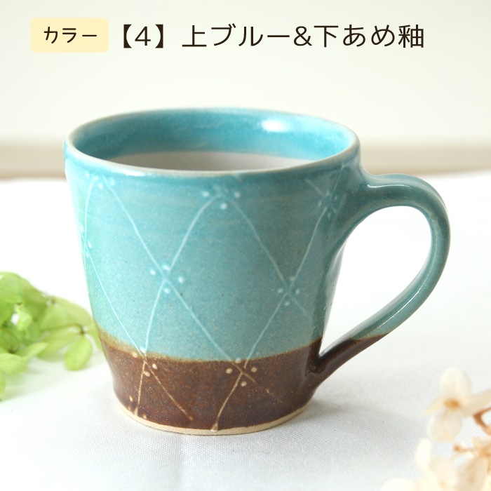 【益子焼】釉シリーズ ななめラインドットいっちん マグカップ 【単品1個】