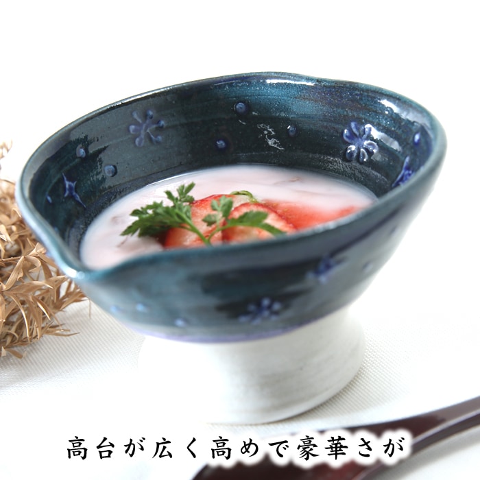 【益子焼】夜空のようなロマンチックなヨーグルト小鉢 アイスクリーム小鉢 ミニパフェ小鉢【単品1個】