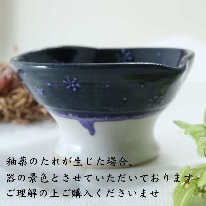 【益子焼】夜空のようなロマンチックなヨーグルト小鉢 アイスクリーム小鉢 ミニパフェ小鉢【単品1個】