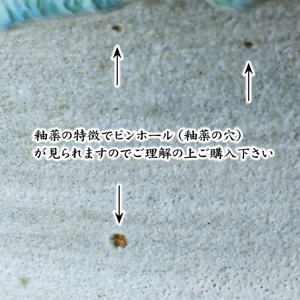 【益子焼】 メダカ鉢 おしゃれ 陶器 白とシスキーグリーン 中は流れるブルー系 縁３箇所変形デザイン 約31.5cm 一点物 【単品１個】※ギフト包装不可