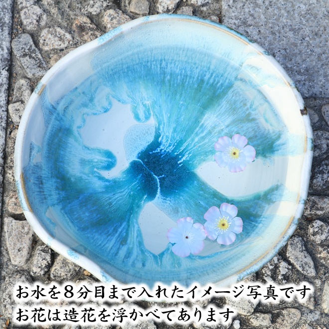 【益子焼】 メダカ鉢 おしゃれ 陶器 白とシスキーグリーン 中は流れるブルー系 縁３箇所変形デザイン 約31.5cm 一点物 【単品１個】※ギフト包装不可
