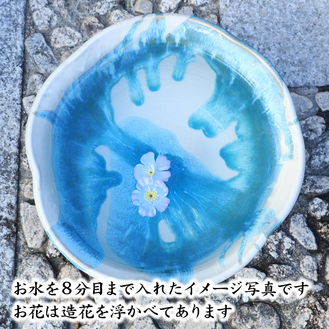 【益子焼】 メダカ鉢 おしゃれ 陶器 白と茶色 中は流れるブルー系 縁６箇所変形デザイン 約31.5cm 一点物 【単品１個】※ギフト包装不可