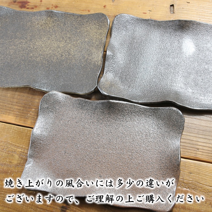 【益子焼】 渋い炭化焼無地 にぎり寿司皿 握り寿司皿 にぎり鮨皿 約10貫前後用 刺身皿にも 板皿 【単品1枚】