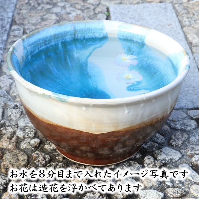 【益子焼】 メダカ鉢 おしゃれ 陶器 白と茶色 中は流れるブルー系 丸形デザイン 約31cm 一点物 【単品１個】※ギフト包装不可