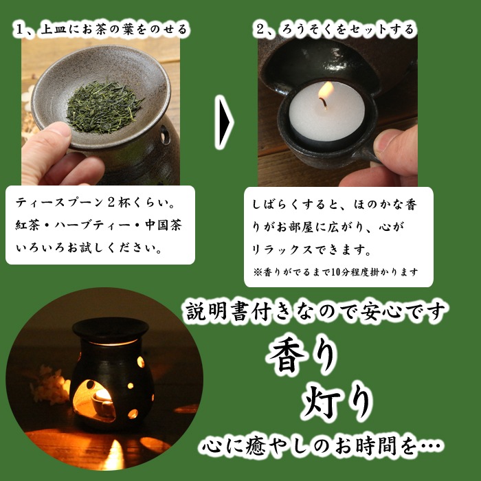 【益子焼】 癒やしの茶香炉セットNEW アロマポット 陶器 炭化焼無地 穴ランダム(本体1個・上皿1枚・中皿1枚・ろうそく5個・説明書付き)