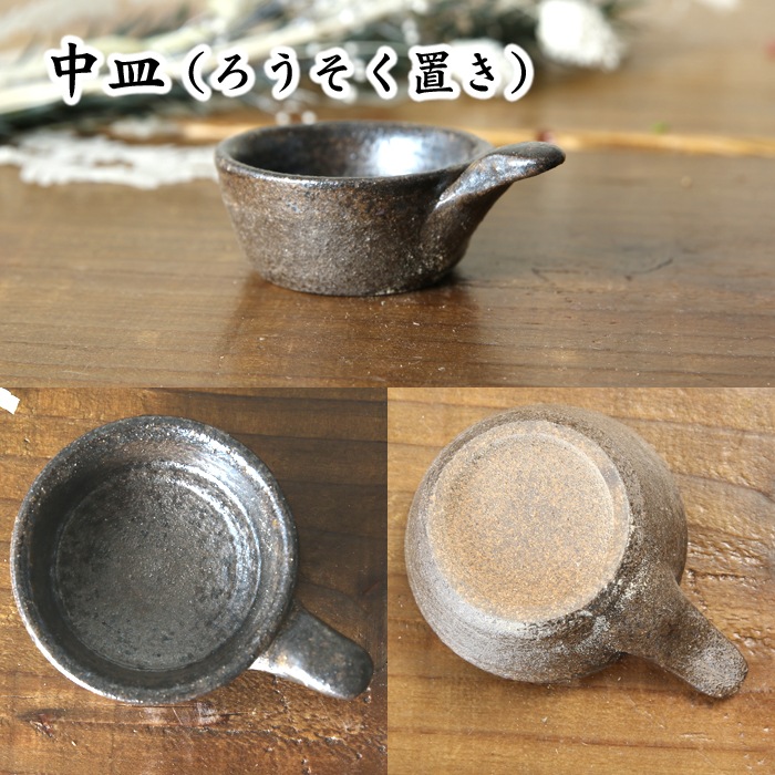 【益子焼】 癒やしの茶香炉セットNEW アロマポット 陶器 炭化焼無地 穴ランダム(本体1個・上皿1枚・中皿1枚・ろうそく5個・説明書付き)