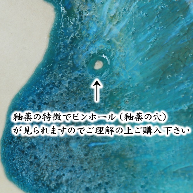 【益子焼】 メダカ鉢 おしゃれ 陶器 白と茶色 中は流れるブルー系 丸形デザイン 約32cm 一点物 【単品１個】※ギフト包装不可