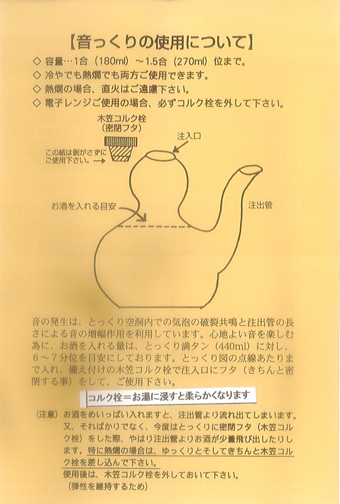 【益子焼】 癒やしの「音っくり」 （おとっくり） 酒器 徳利 酒入れ お酒を注ぐと心地よい音色が楽しめます 【カラー：柿釉】 単品１個