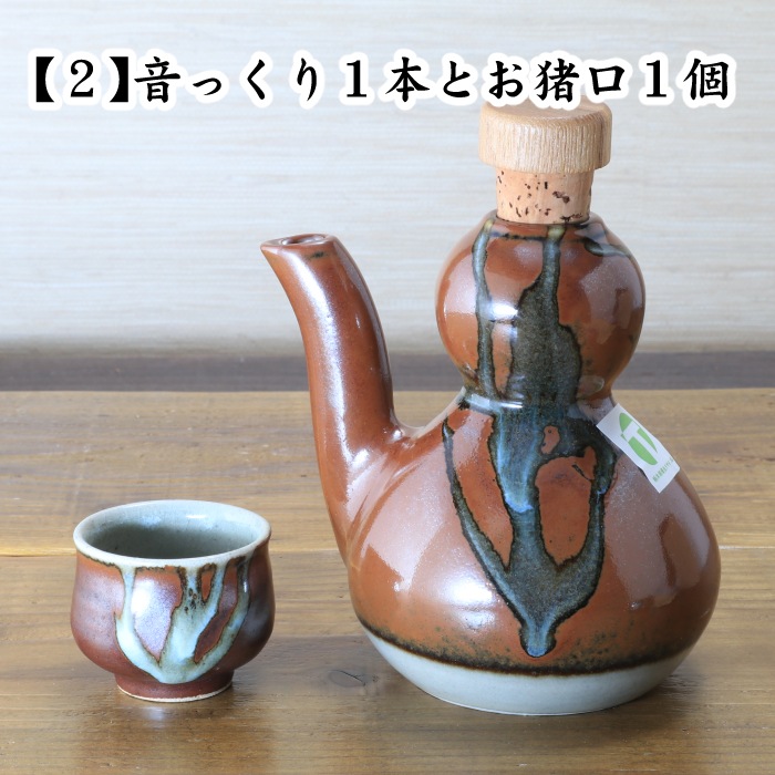 【益子焼】 癒やしの「音っくり」 （おとっくり） 酒器 徳利 酒入れ お酒を注ぐと心地よい音色が楽しめます 【カラー：柿釉】 単品１個
