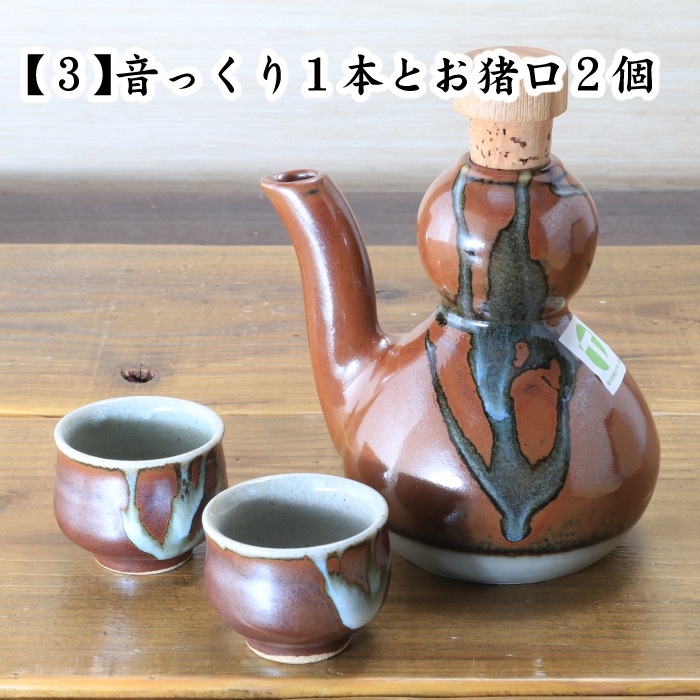 【益子焼】 癒やしの「音っくり」 （おとっくり） 酒器 徳利 酒入れ お酒を注ぐと心地よい音色が楽しめます 【カラー：柿釉】 単品１個