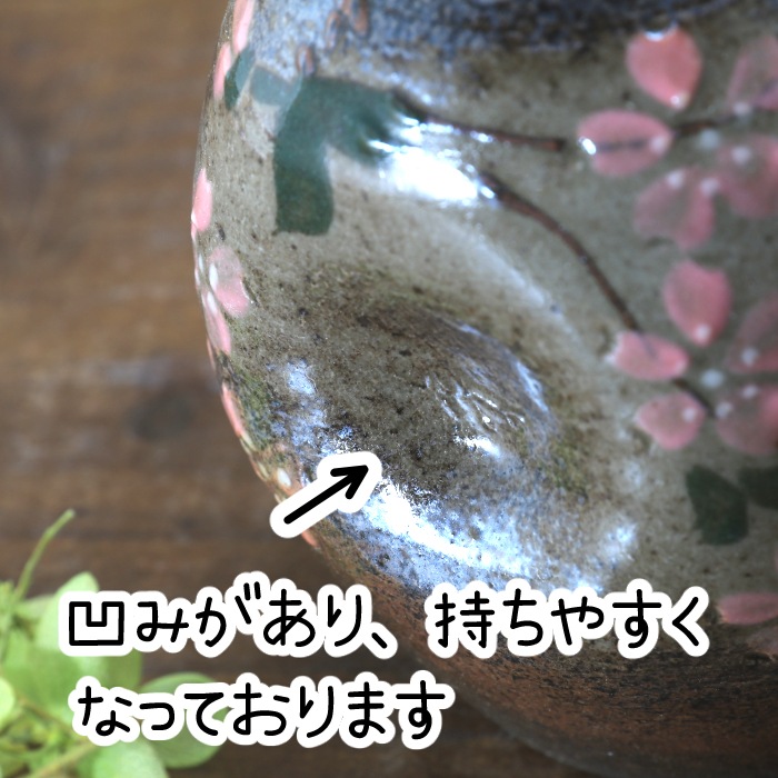 【益子焼】 酒器 酒器セット とっくり 徳利 ぐい呑 お猪口 さくら桜 【とっくり１個・ぐい呑２個のセット】