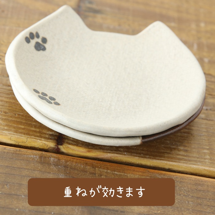 【益子焼】釉薬シリーズ　猫ミミの豆皿　小皿　肉球  　【単品１枚】