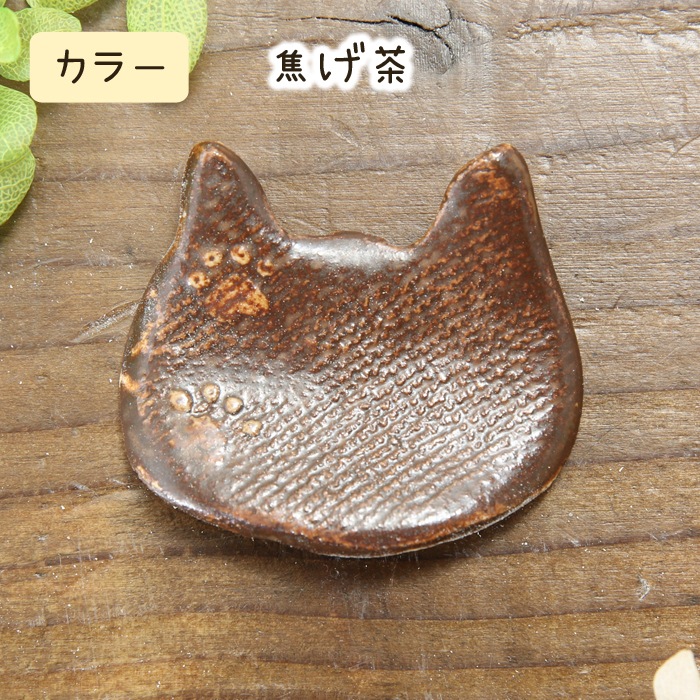 【益子焼】釉薬シリーズ 猫ミミの箸置き 可愛い肉球の箸置き 【単品1個】
