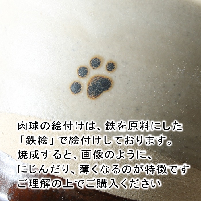 【益子焼】肉球のミニロックカップ そば猪口にもミニカップ【つや消しマット釉シリーズ】【単品1個】