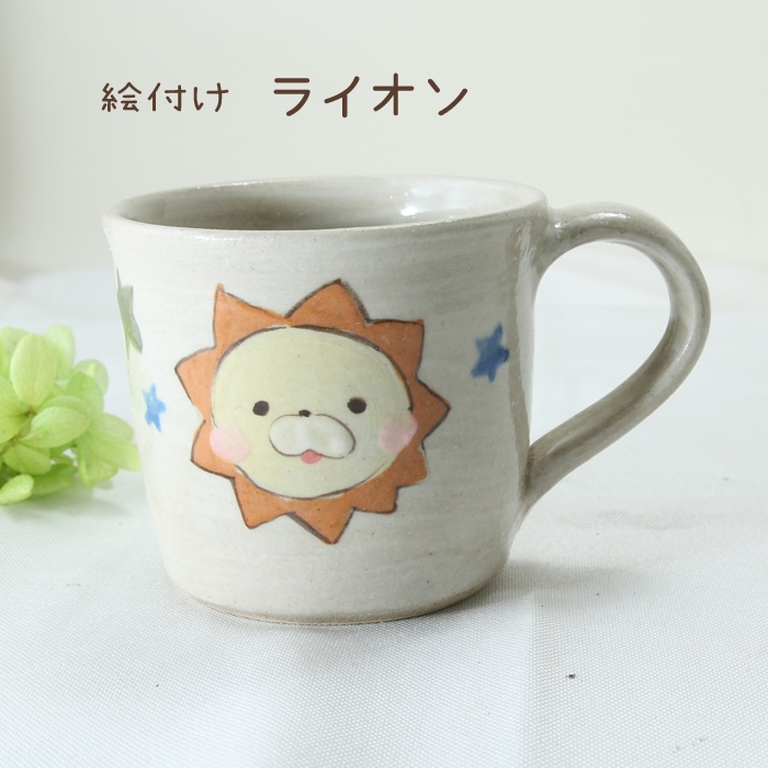 【益子焼】こどものうつわ。益子焼のかわいい絵柄の子供用マグカップ 明るめな風合い NEW 【単品1個】