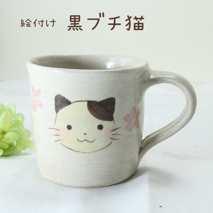 【益子焼】こどものうつわ。益子焼のかわいい絵柄の子供用マグカップ 明るめな風合い NEW 【単品1個】