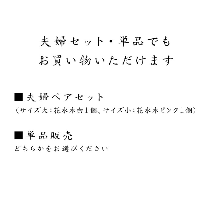 【益子焼】　はなみずき紅白夫婦湯呑み 益子焼らしいポッテリとしたデザイン