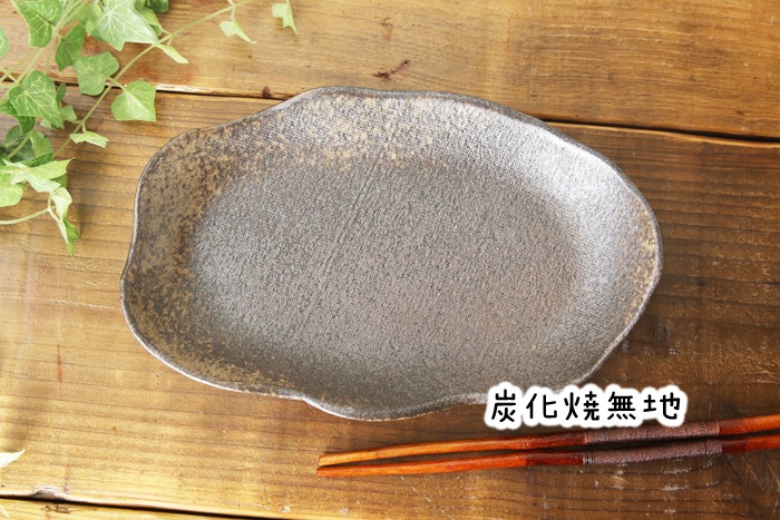 【益子焼】たたら作りの変形横長プレート【単品１枚】