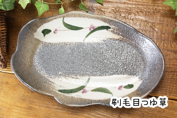 【益子焼】たたら作りの変形横長プレート【単品１枚】