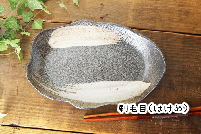【益子焼】たたら作りの変形横長プレート【単品１枚】