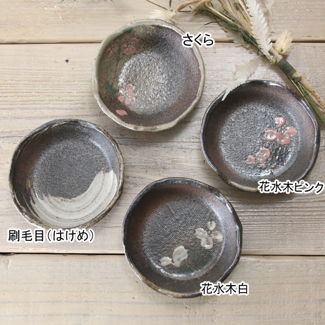 【益子焼】縁の豪快な変形 たたら小鉢 ミニサイズ 【単品１枚】