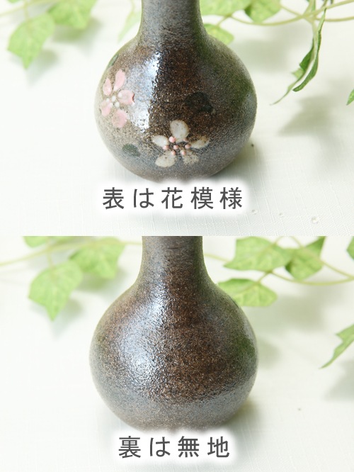 益子焼｜【益子焼】ミニ一輪挿し【炭化焼シリーズ】【紅白さくら