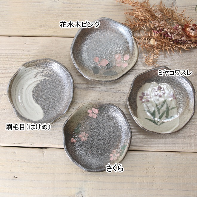 【益子焼】縁の豪快な変形 和菓子小皿 焼き肉のたれ入れのお皿 【単品１枚】
