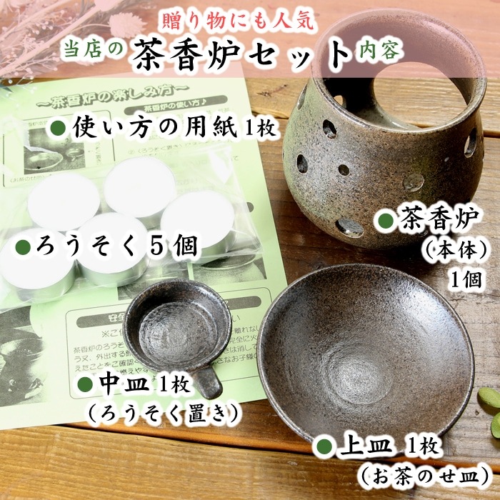 【益子焼】 茶香炉 マグカップセット 当店の人気商品をセットにしました 【茶香炉：花水木白】【マグカップ：花水木ピンク】のセット ご自分用にも 贈り物にもぴったり ※簡易包装・ギフト包装は備考欄でお申し付けください※