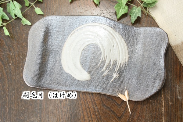 【益子焼】厚みのある重厚感の変形お料理板皿【ミニサイズ・単品１枚】