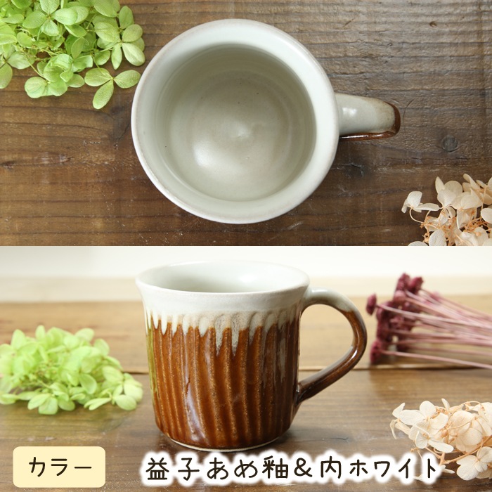 【益子焼】釉シリーズ　しのぎ　寸胴マグカップ　【単品１個】