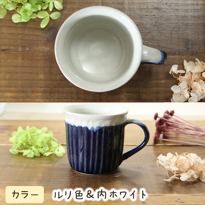 【益子焼】釉シリーズ　しのぎ　寸胴マグカップ　【単品１個】